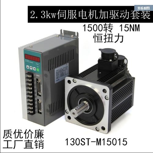 高效稳定130伺服电机加驱动器首发 工厂直销2.3-2.6kW工业极舵机解决方案
